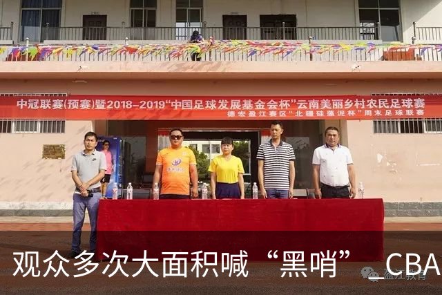 观众多次大面积喊“黑哨” CBA对上海赛区、上海久事俱乐部处罚